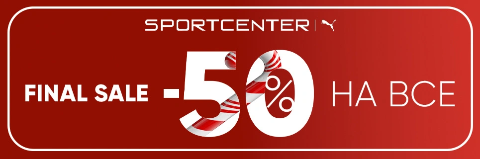 Winter SALE - 50% на ВСІ товари Puma від SportCenter