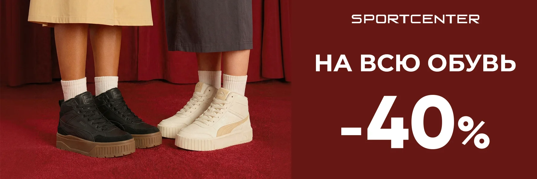 Sportcenter-2025-shoes-sale