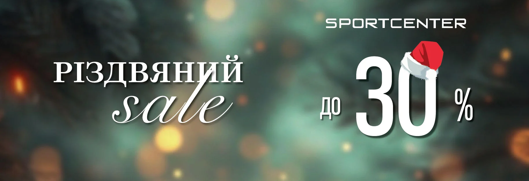 Sportcenter-Christmas-SALE-up-to-30