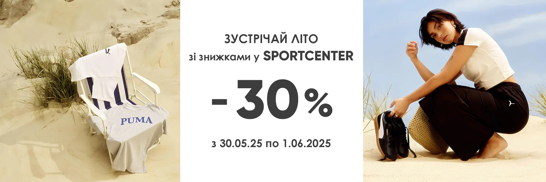 PRE-SUMMER SALE